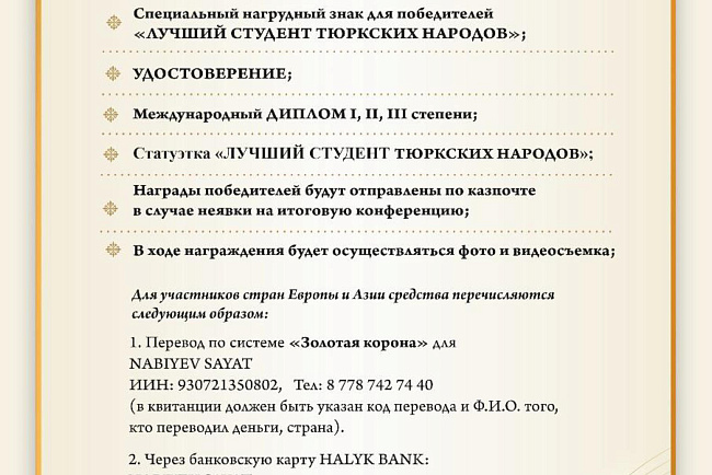Студент Казатов Элмырза Урматович принял участие в конкурсе «ЛУЧШИЙ СТУДЕНТ ТЮРКСКИХ НАРОДОВ»